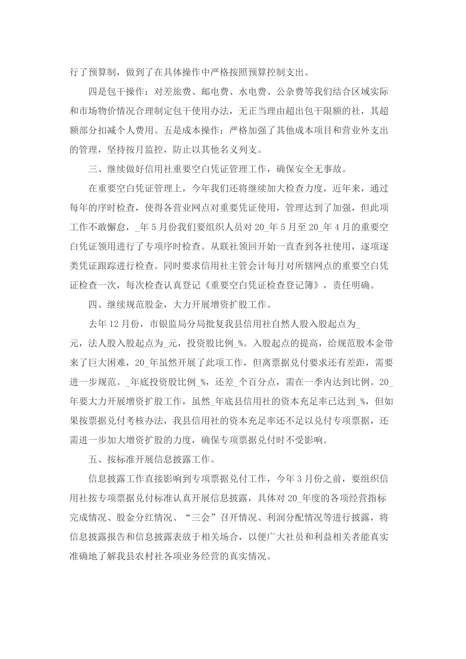 公司财务考核个人计划.doc_第2页