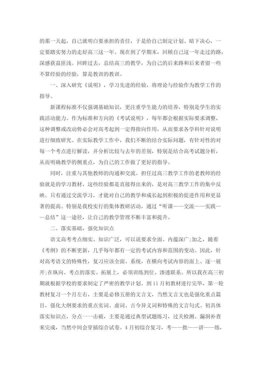 语文教师春季个人总结.doc_第3页