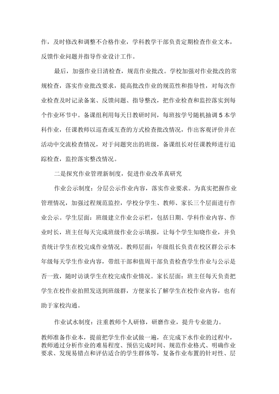 双减背景下深研作业管理提升作业质量.docx_第2页