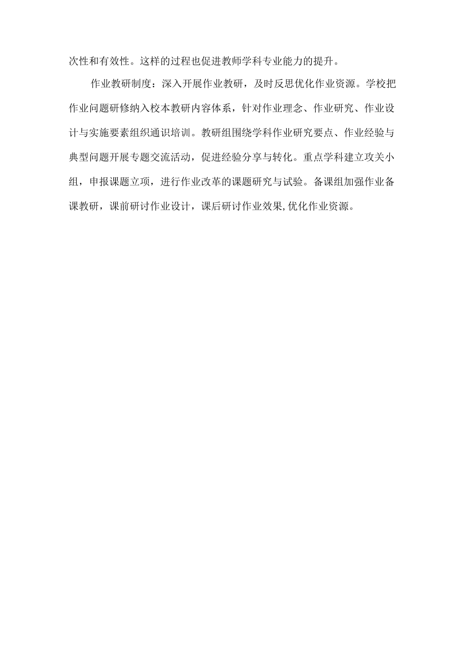 双减背景下深研作业管理提升作业质量.docx_第3页