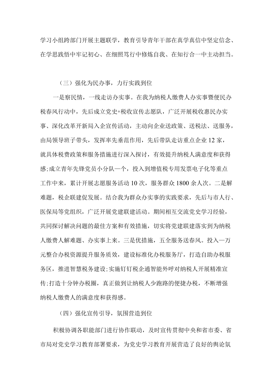 市直部门党史学习教育开展情况总结报告精选.docx_第3页