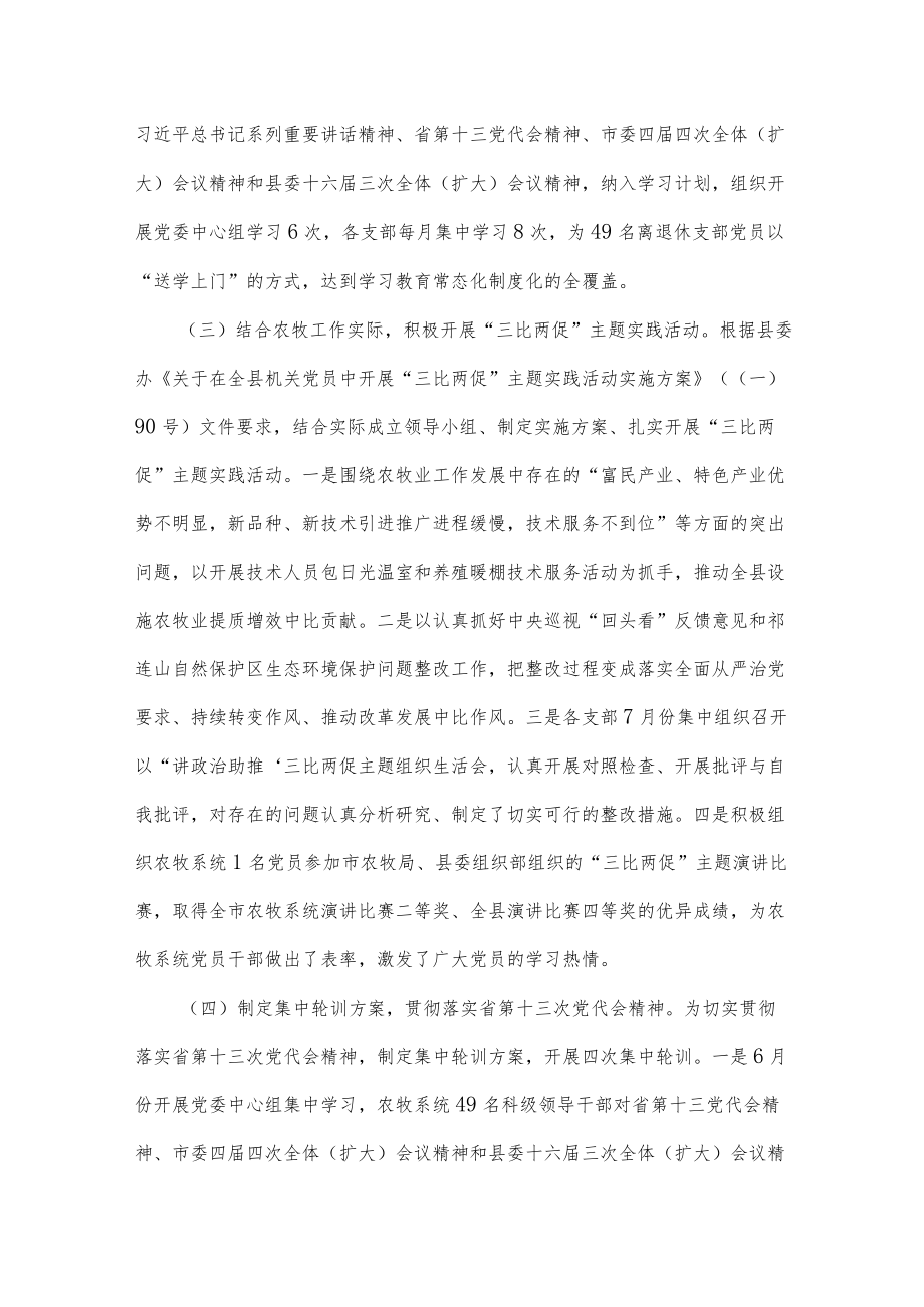 （三篇）2022上半党建工作总结材料.docx_第3页