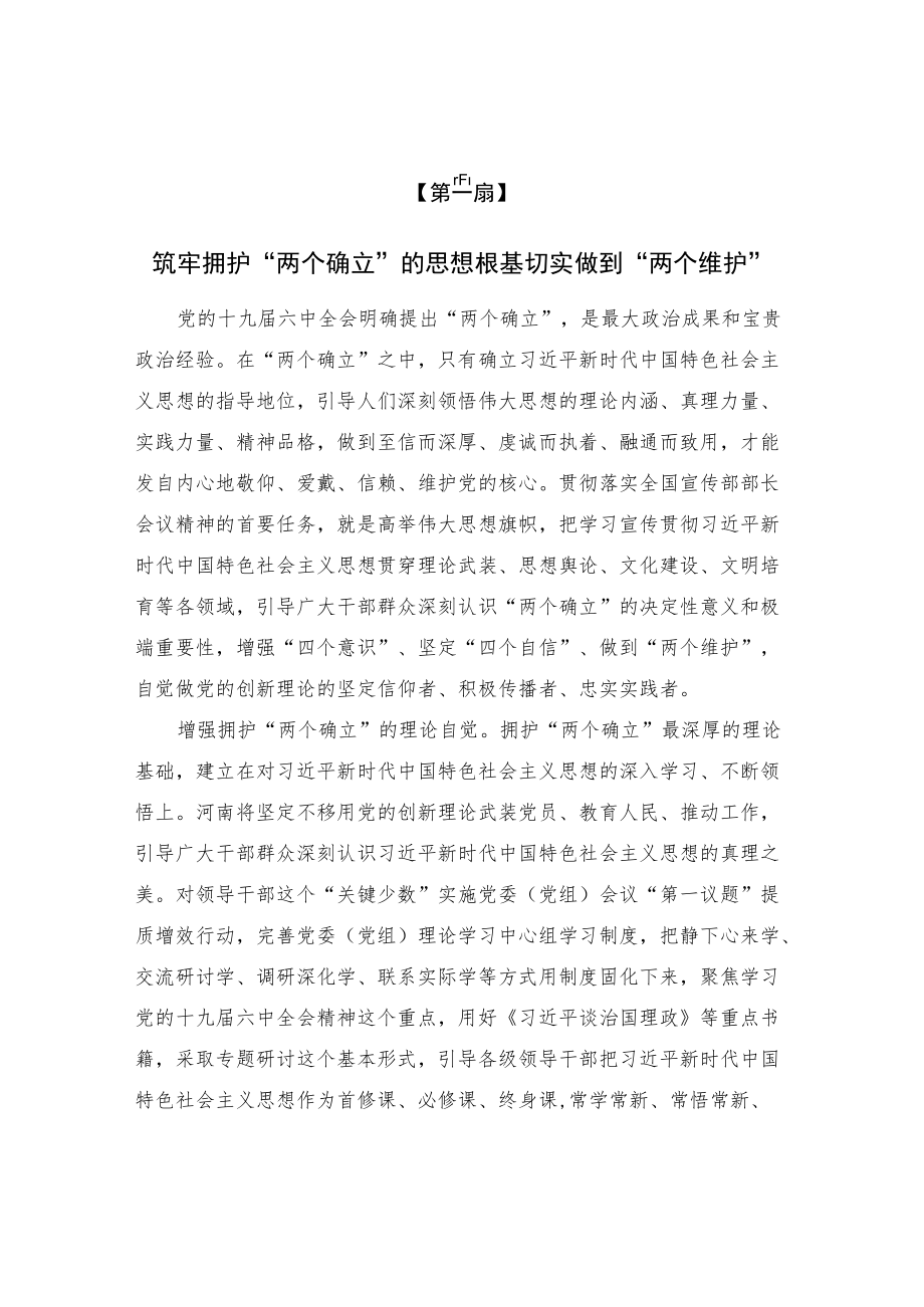 深刻领悟“两个确立”决定性意义坚决做到“两个维护”主题教育学习研讨发言材料（精选2篇）.docx_第1页