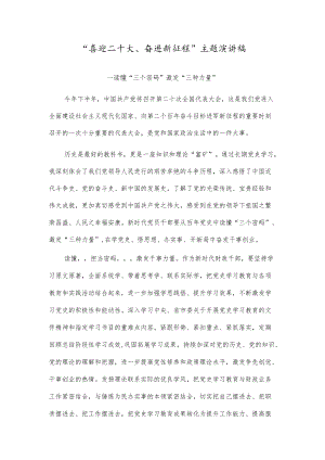 “喜迎二十大、奋进新征程”主题演讲稿材料2篇.docx