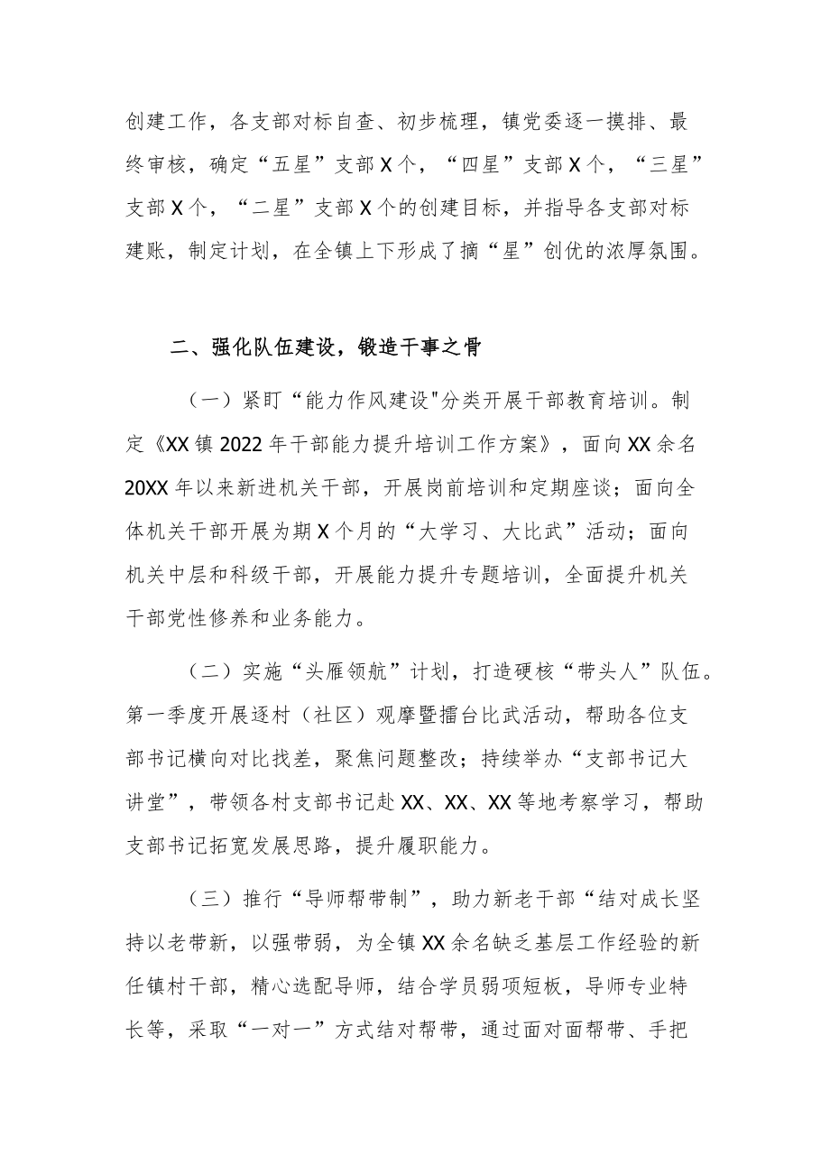 乡镇2022上半党建工作总结及下步打算.docx_第2页