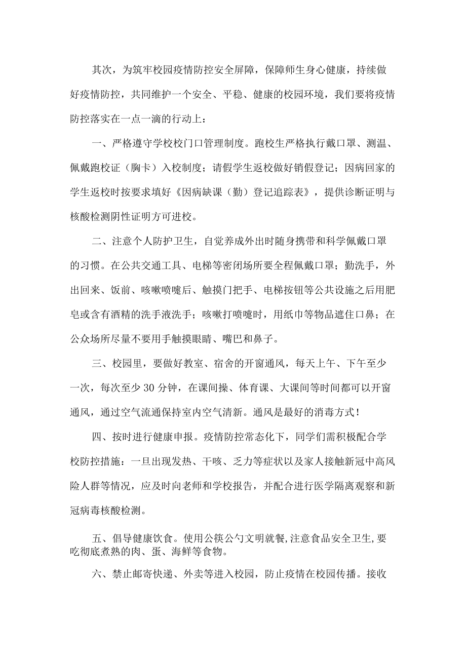 【国旗下讲话】疫情防控从细节做起.docx_第2页