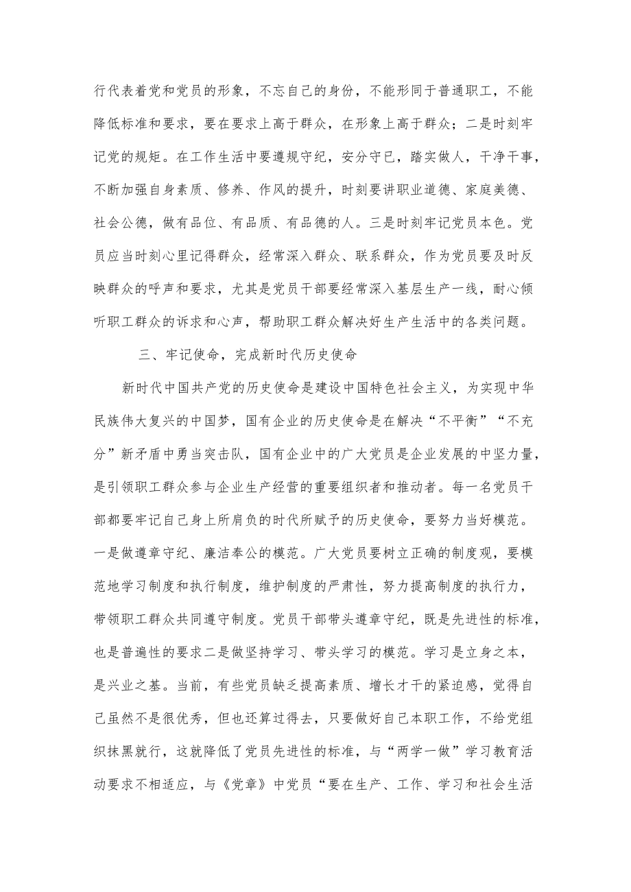 微党课：党员如何在工作岗位上发挥先锋模范作用.docx_第2页