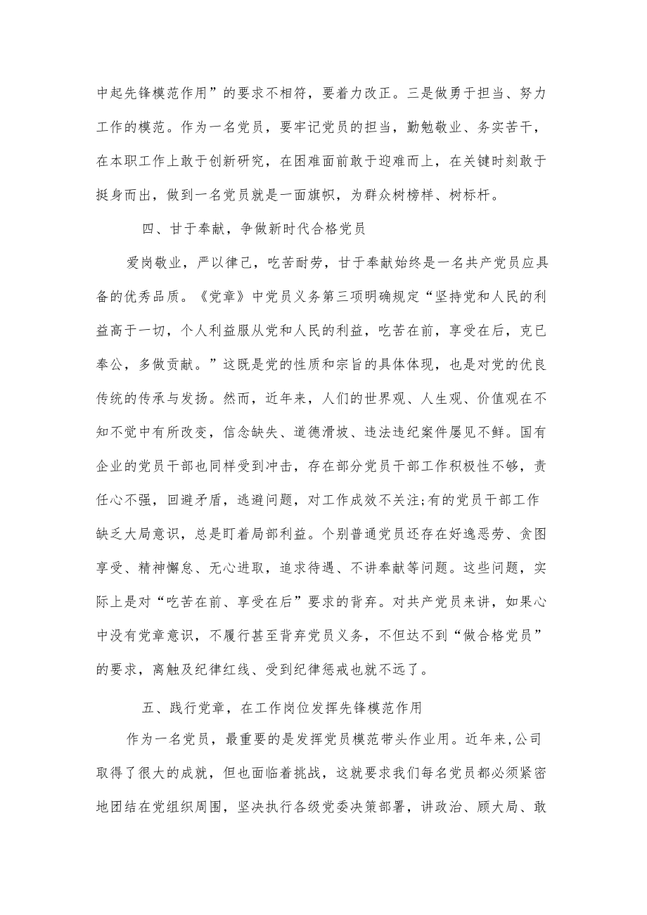 微党课：党员如何在工作岗位上发挥先锋模范作用.docx_第3页