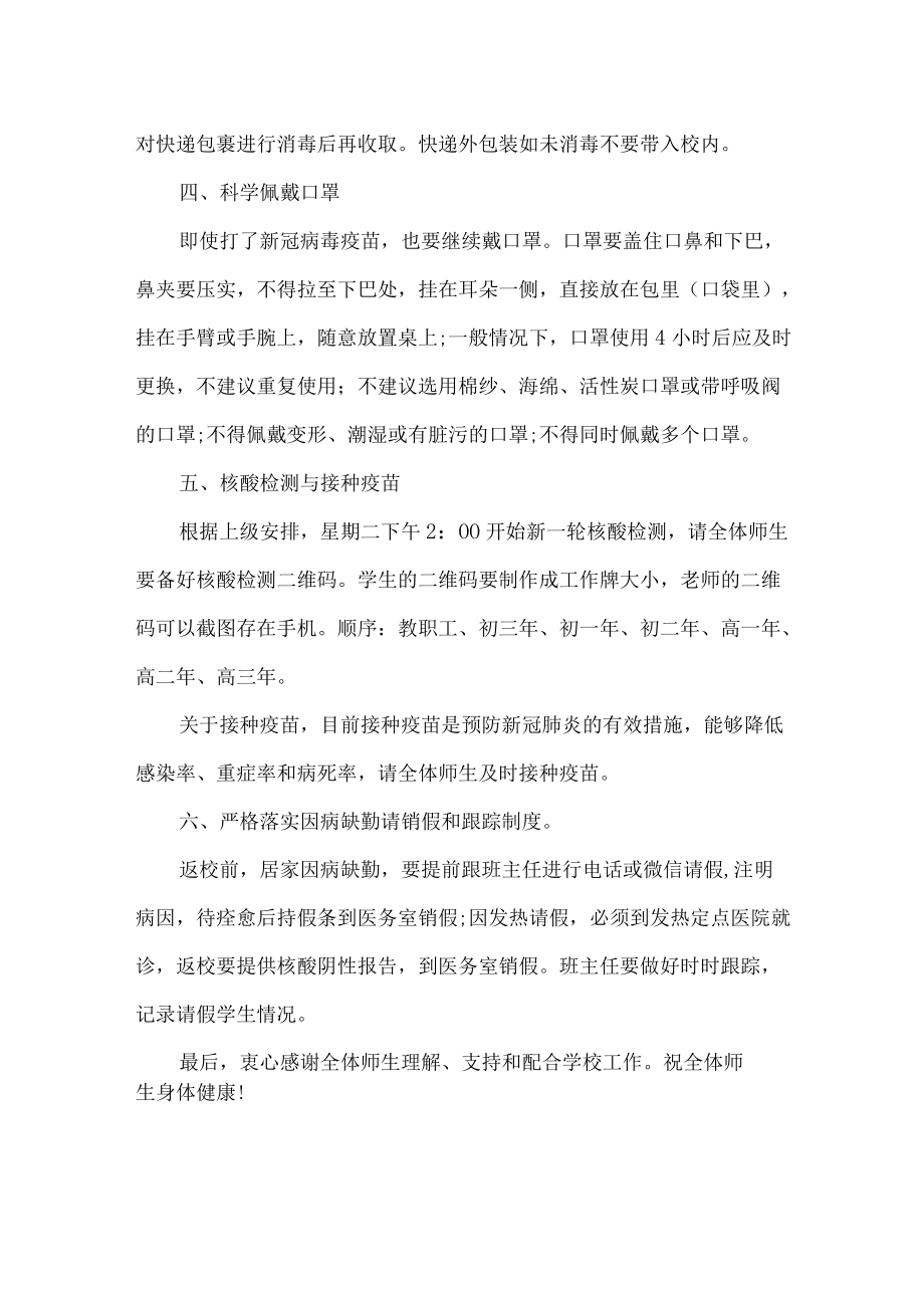 【老师国旗下讲话】疫情防控我们在行动.docx_第2页