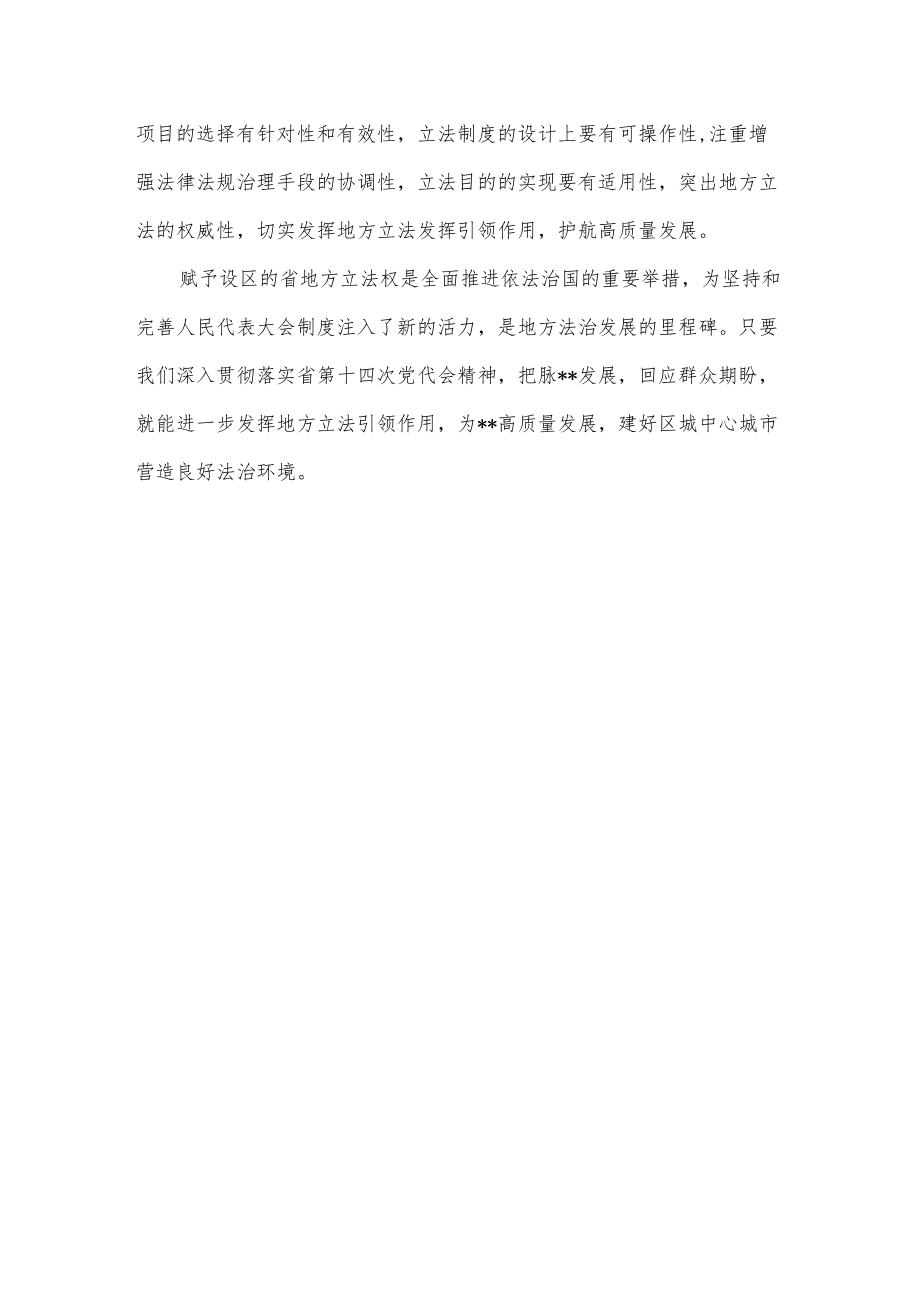 （4篇）学习陕西省第十四次党代会精神心得体会交流发言材料.docx_第3页