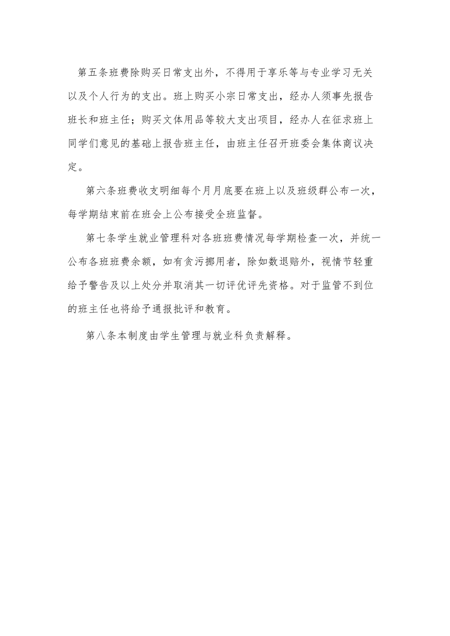 学院班费管理制度.docx_第2页