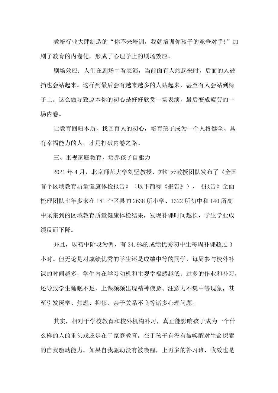 双减背景下家长如何安抚自己的焦虑.docx_第3页