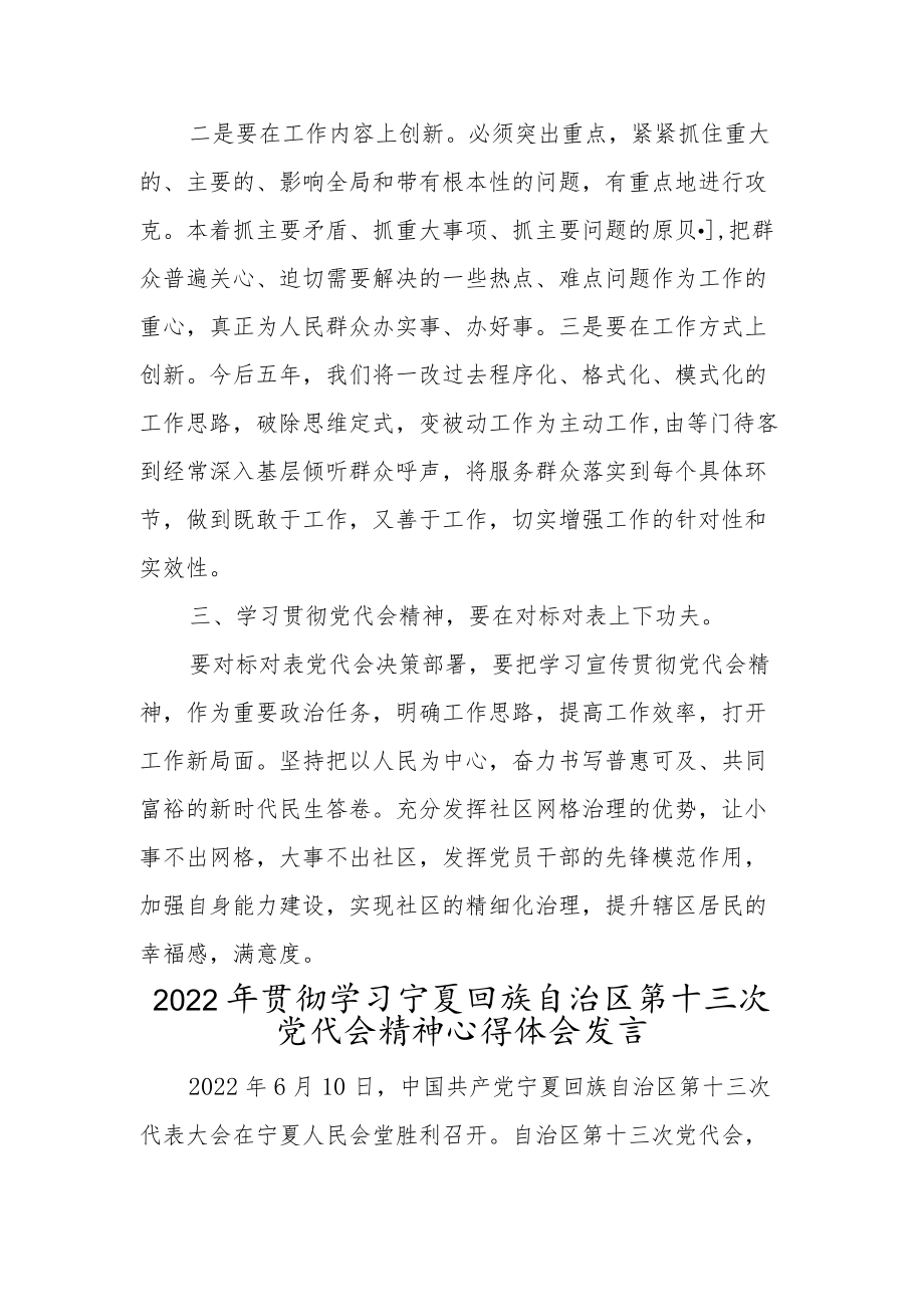 贯彻学习宁夏回族自治区第十三次党代会精神专题发言材料2篇.docx_第3页