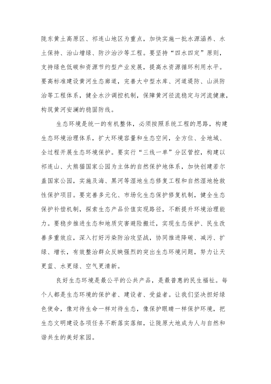 党员贯彻学习甘肃省第十四次党代会精神专题研讨材料范本.docx_第2页