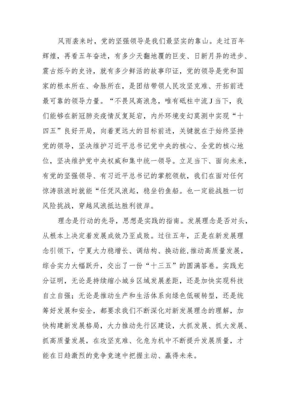 学习宁夏回族自治区第十三次党代会精神心得体会发言材料（共六篇）.docx_第2页