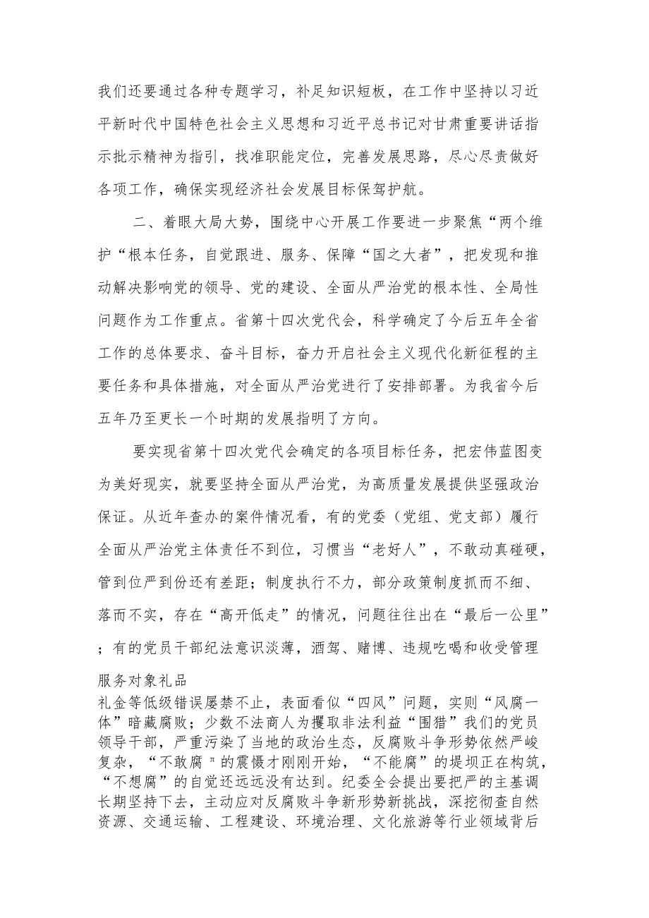 2022甘肃省第十四次党代会精神学习心得体会范文材料【五篇】.docx_第2页