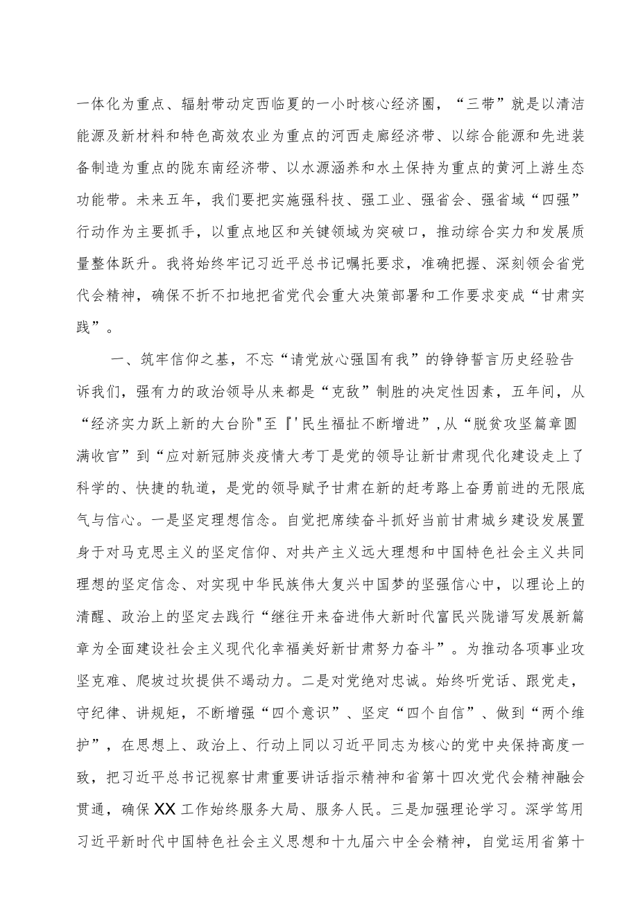 甘肃省第十四次党代会精神学习心得体会范文四篇.docx_第3页