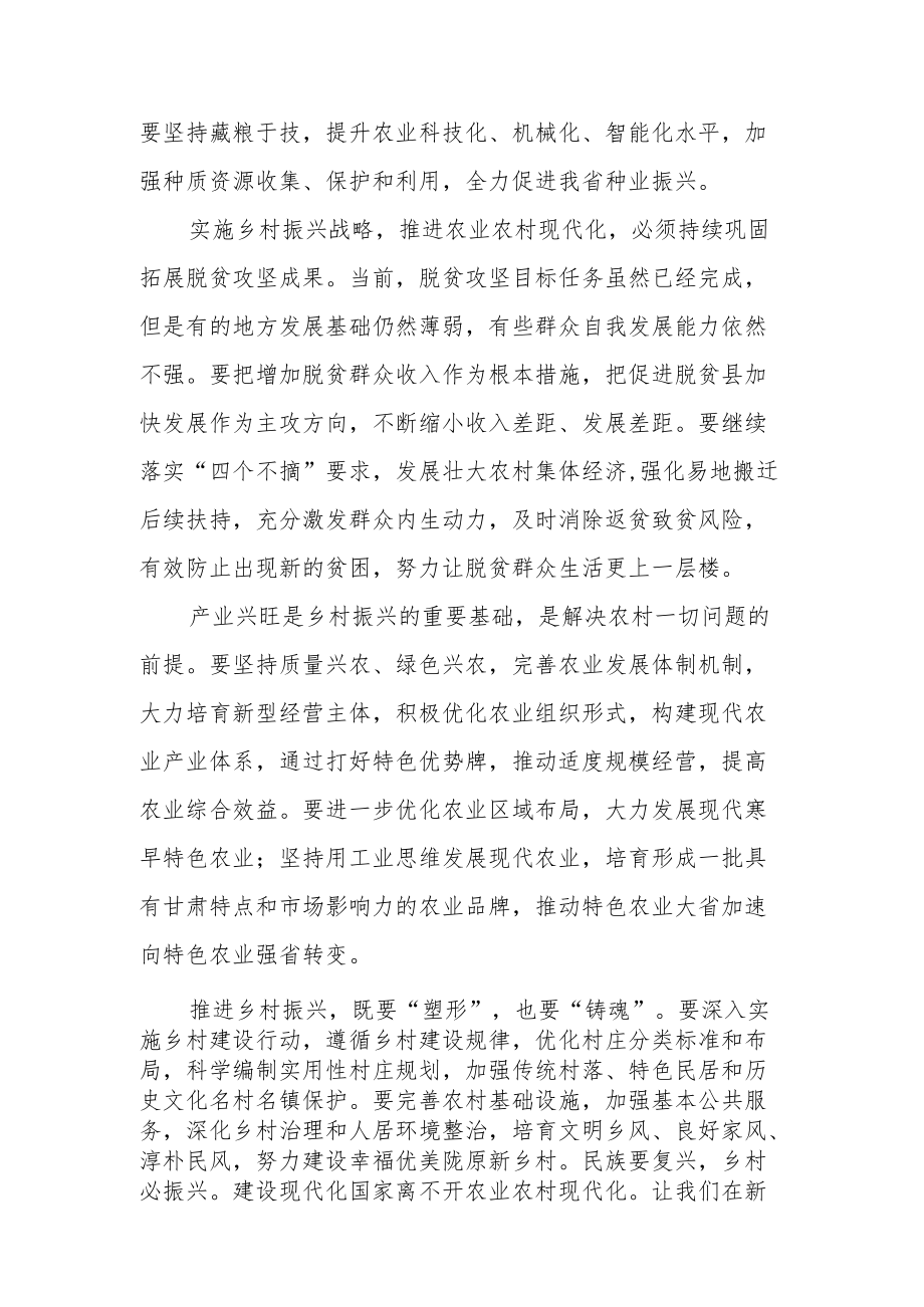 2022党员学习甘肃省第十四次党代会精神专题研讨发言材料.docx_第2页