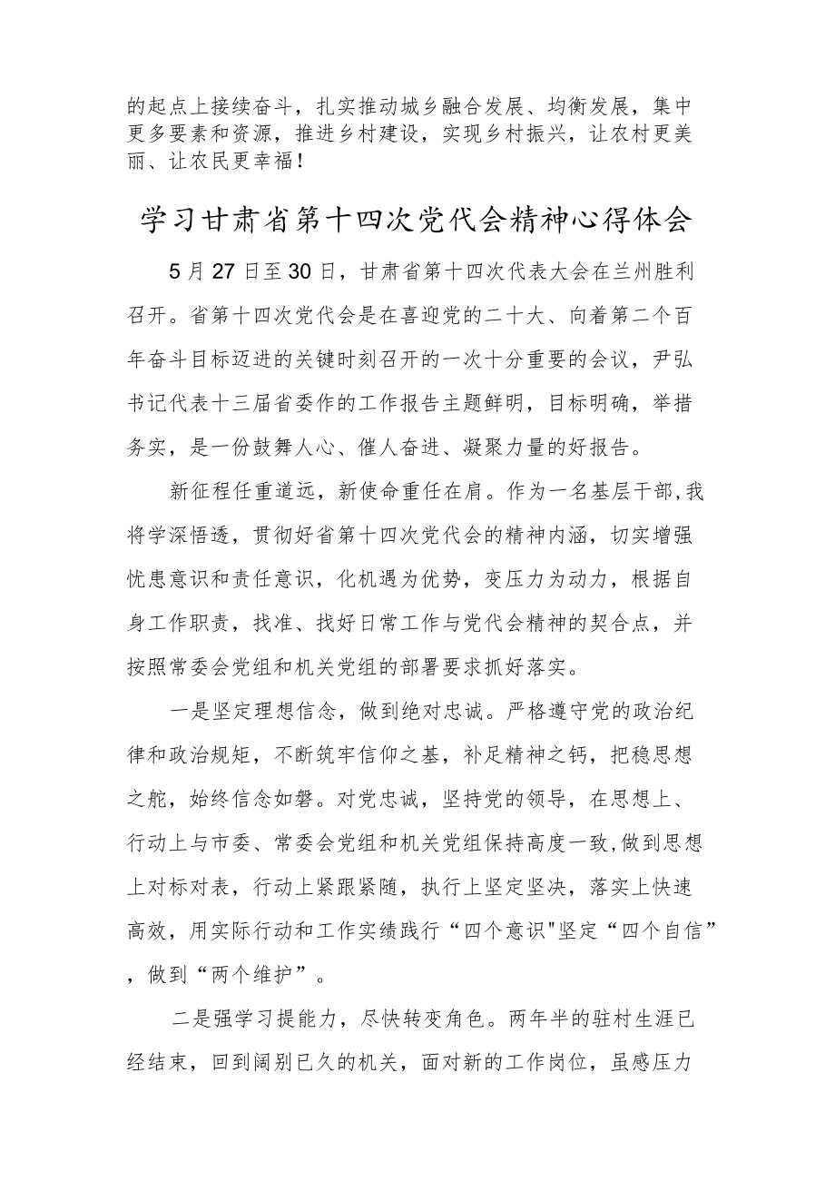 2022党员学习甘肃省第十四次党代会精神专题研讨发言材料.docx_第3页