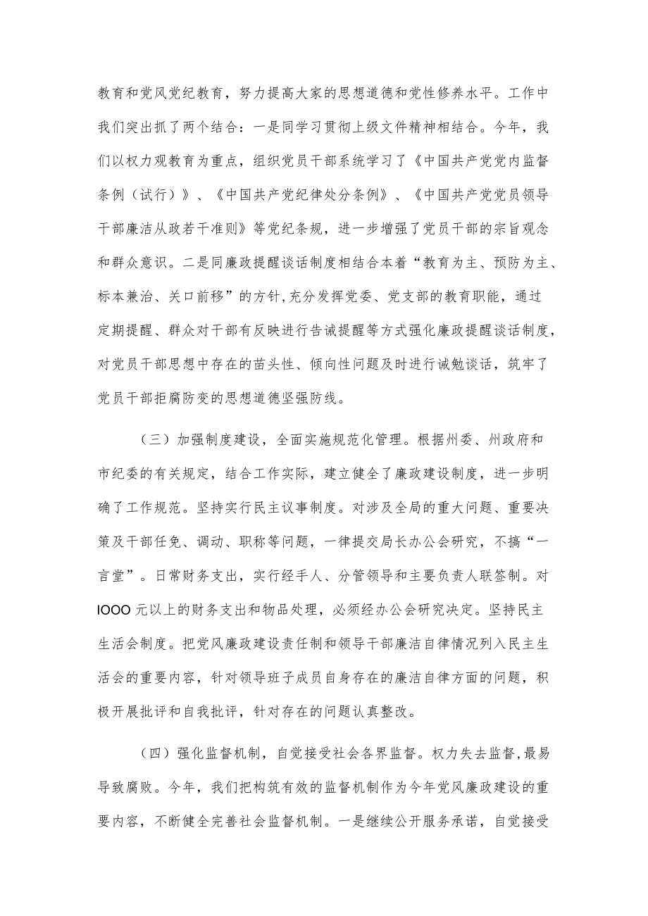 局领导干部廉洁自律情况总结.docx_第3页