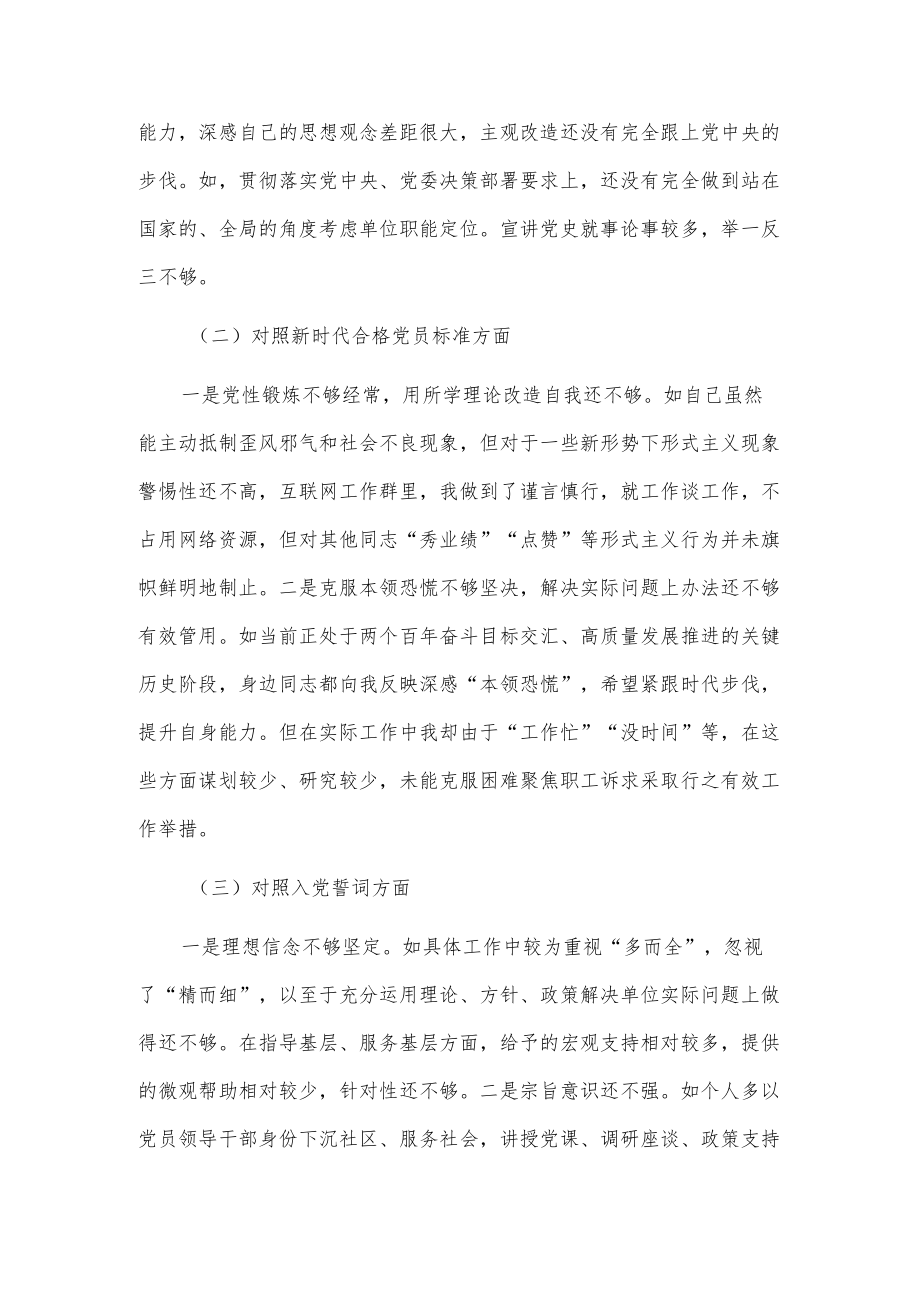 2022党员干部专题组织生活会“四个对照“个人检查剖析材料3篇 (九).docx_第2页