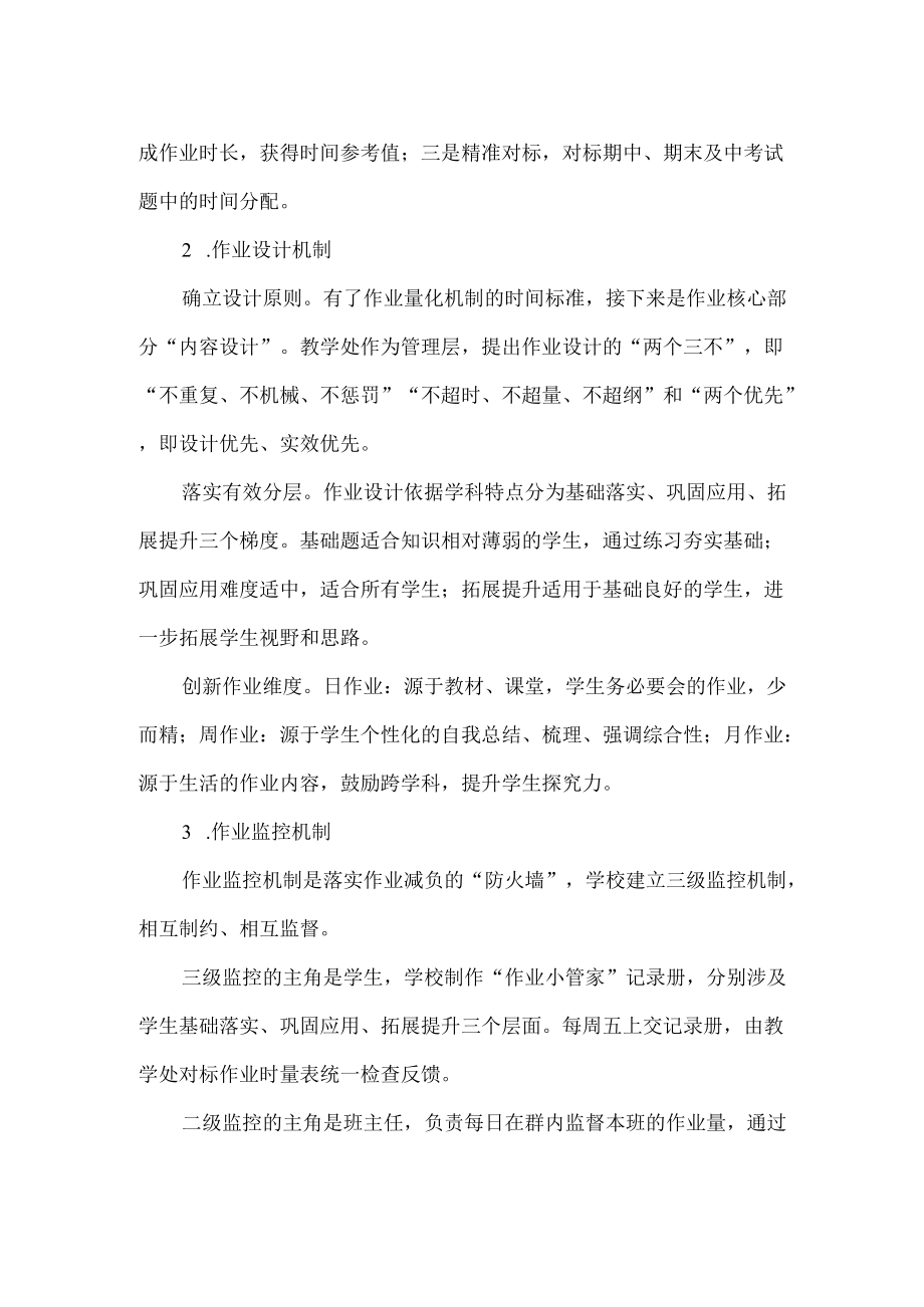 “双减”背景下减负与提质并举有效与优质共存.docx_第2页