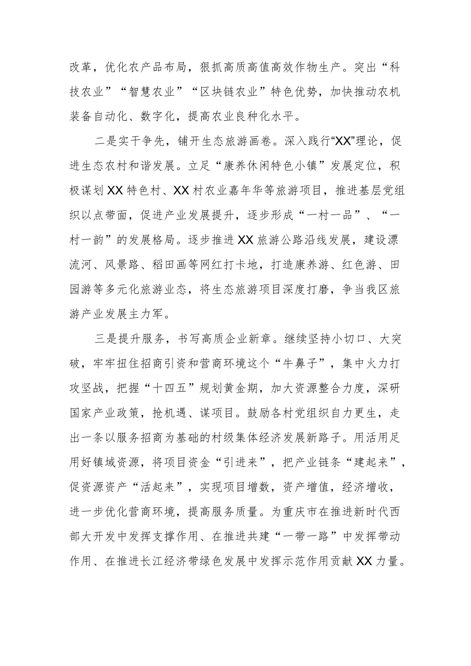 党员学习重庆市第六次党代会精神心得体会范文六篇.docx_第2页