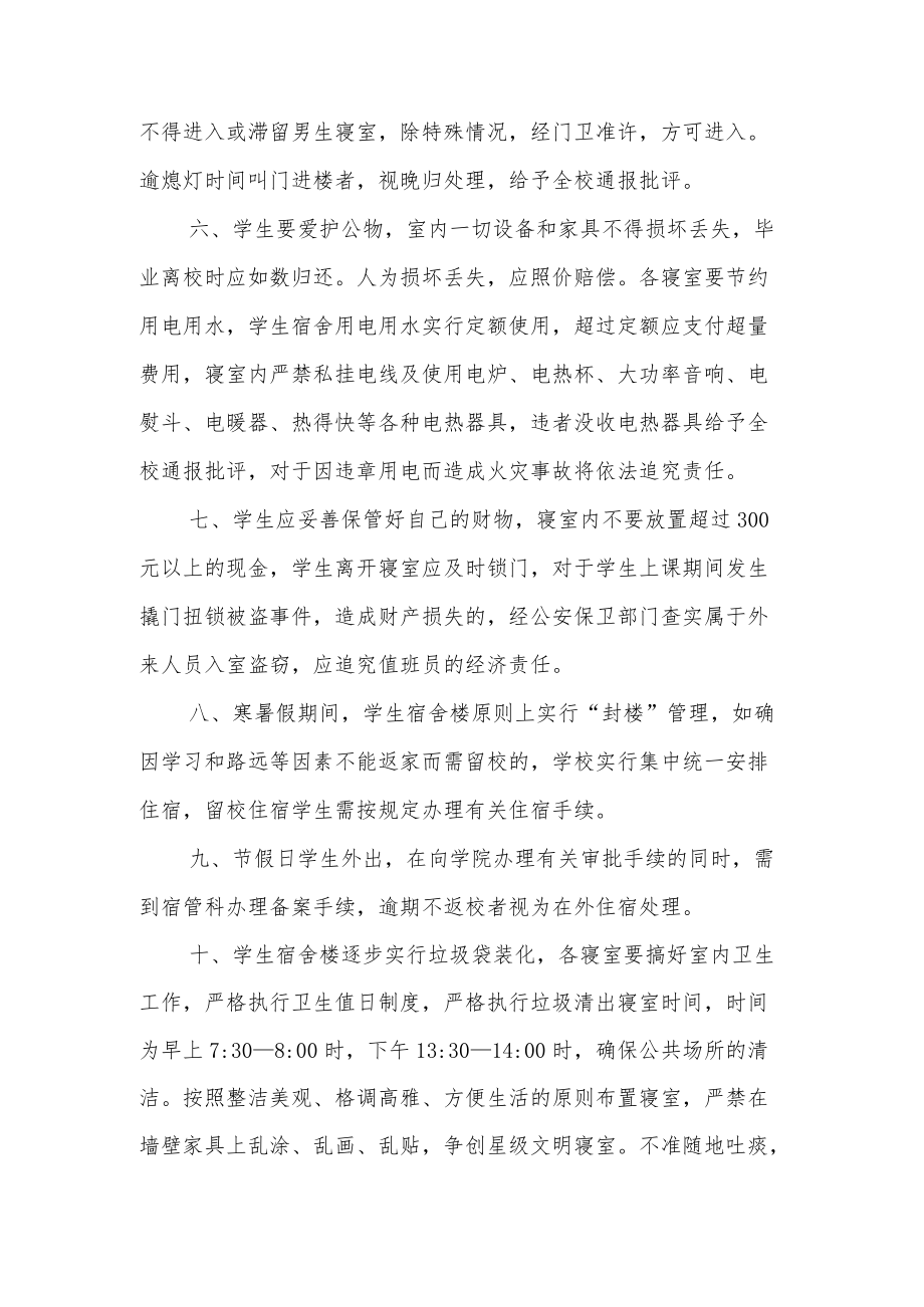 学生公寓管理规章制度.docx_第2页