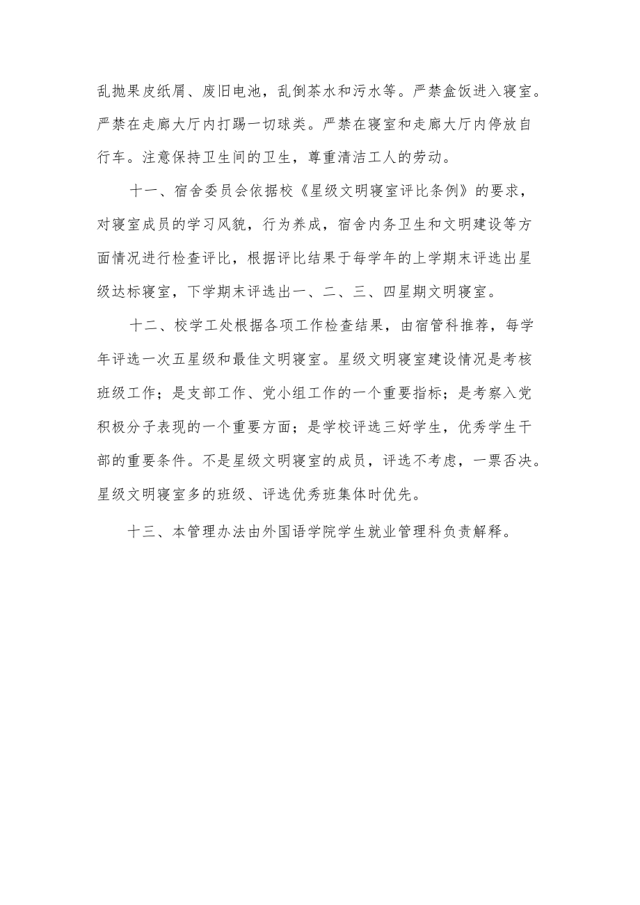 学生公寓管理规章制度.docx_第3页