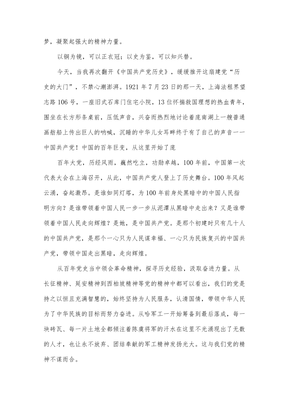 “喜迎二十大、奋进新征程”主题优秀演讲稿范本（五篇）.docx_第3页