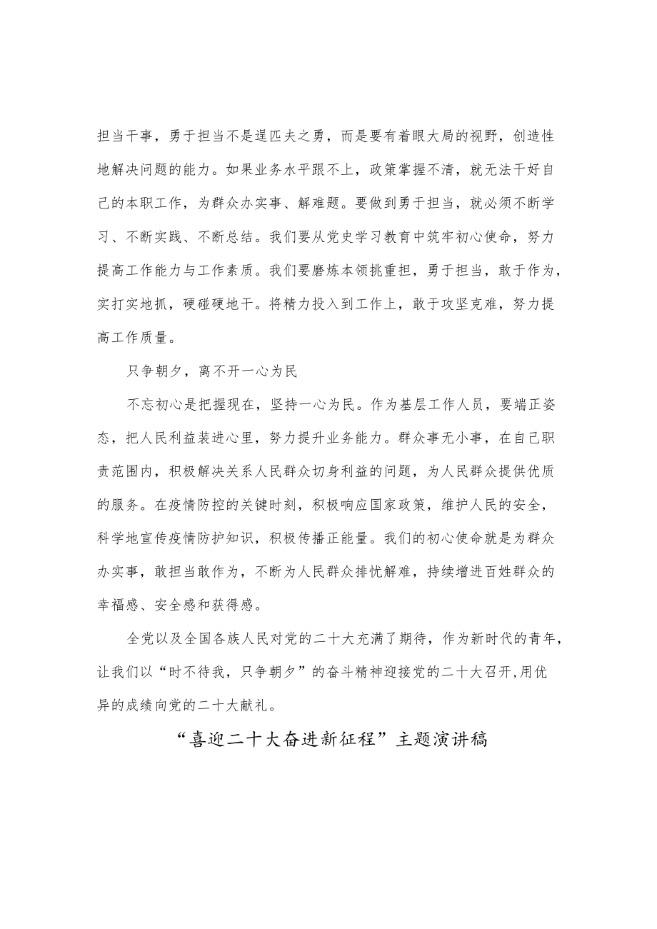 “喜迎二十大、永远跟党走、奋进新征程”主题演讲稿范本四篇.docx_第2页