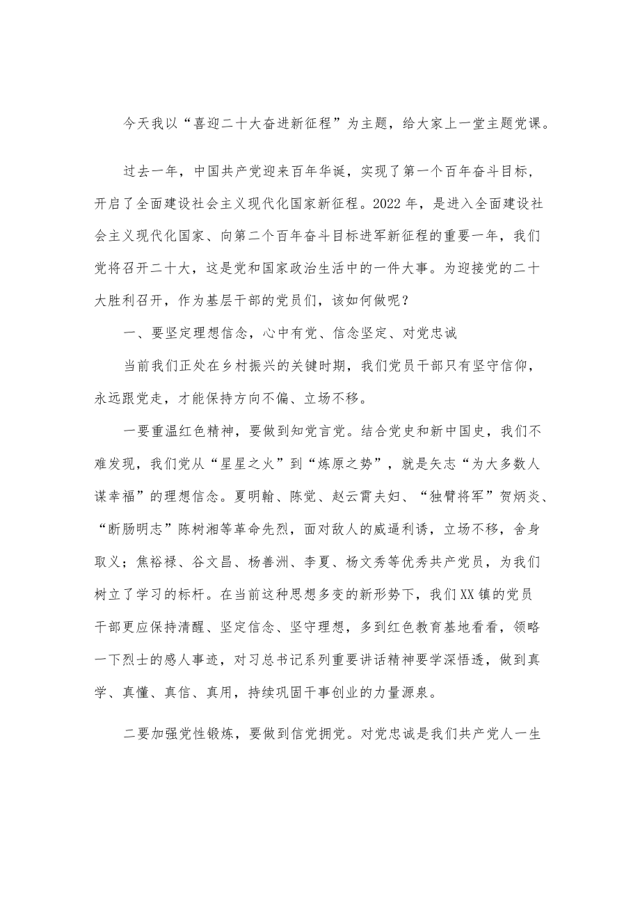 “喜迎二十大、永远跟党走、奋进新征程”主题演讲稿范本四篇.docx_第3页