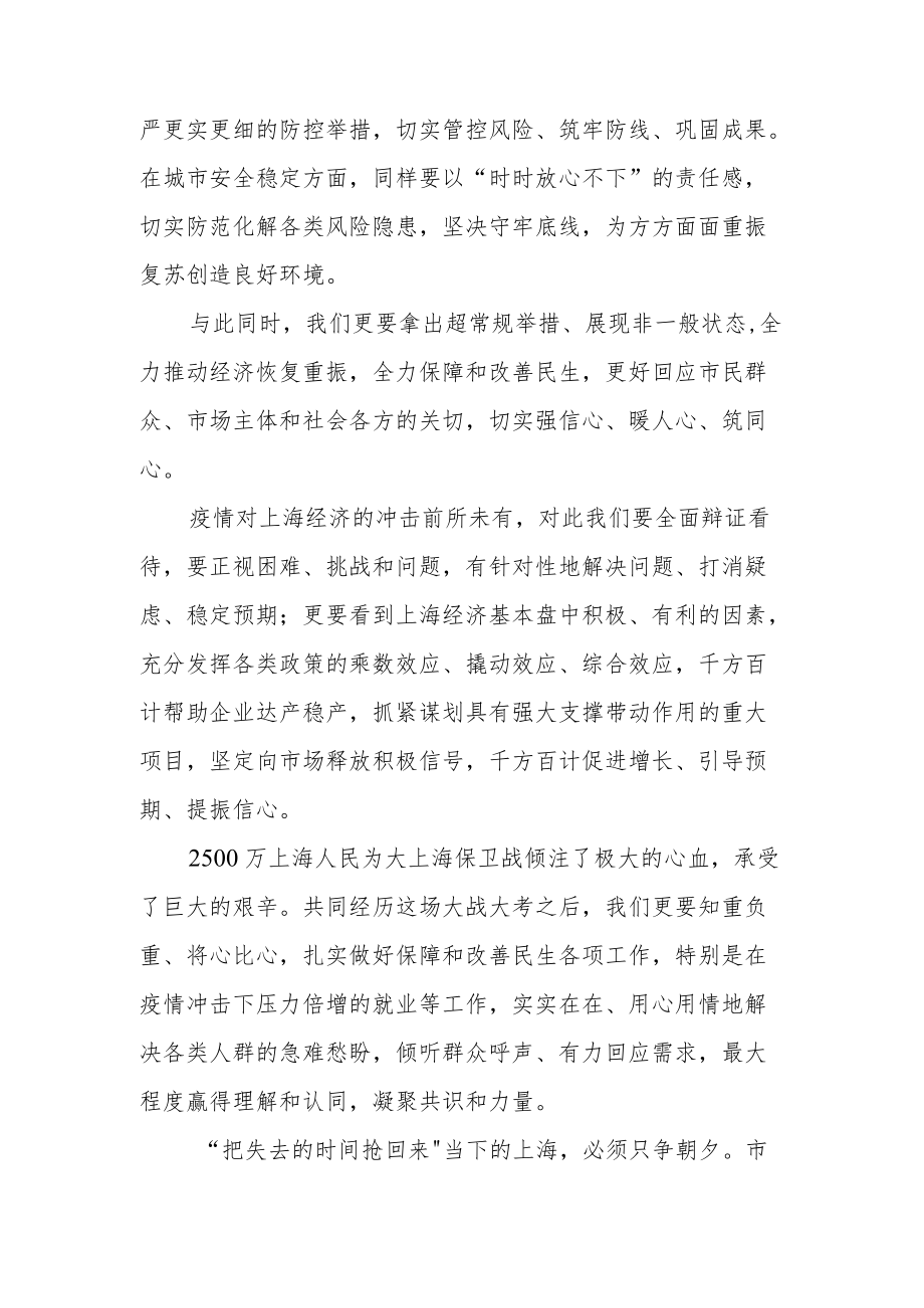 2022贯彻学习上海市第十二次党代会精神心得体会研讨材料（共五篇）.docx_第2页