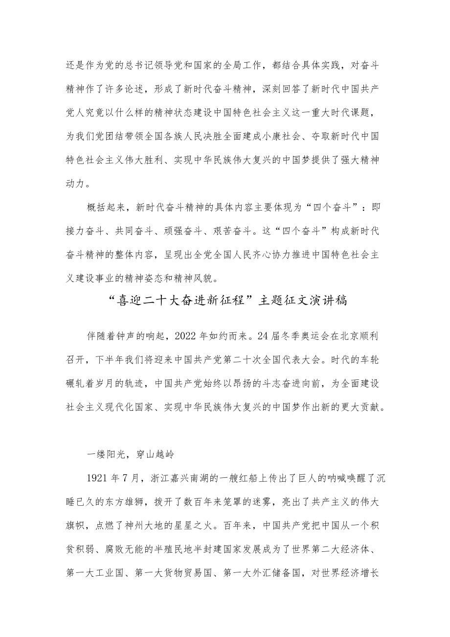 “喜迎二十大、奋进新征程”主题演讲稿范本四篇.docx_第2页