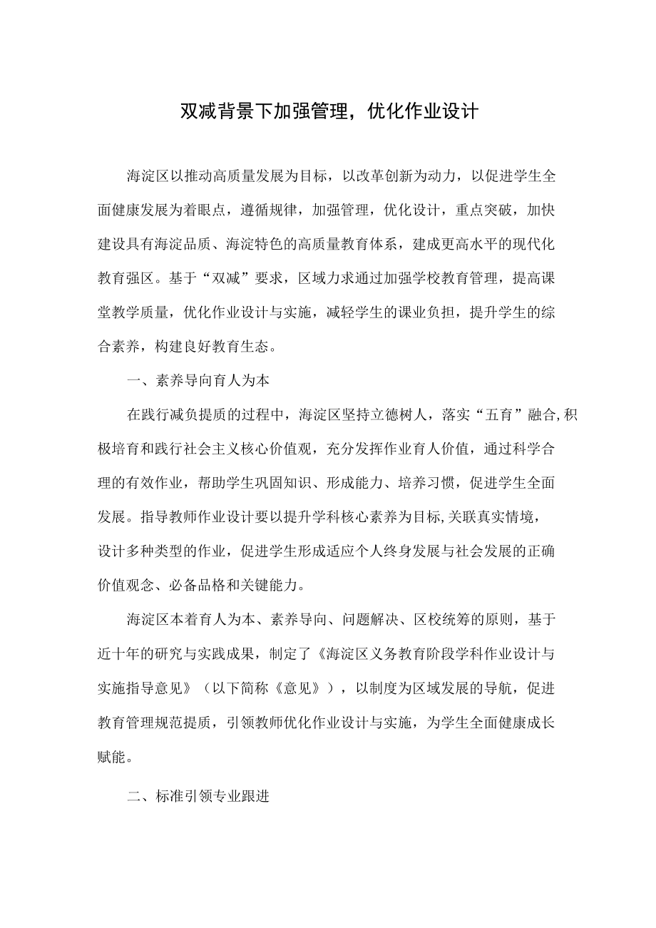 双减背景下加强管理优化作业设计.docx_第1页