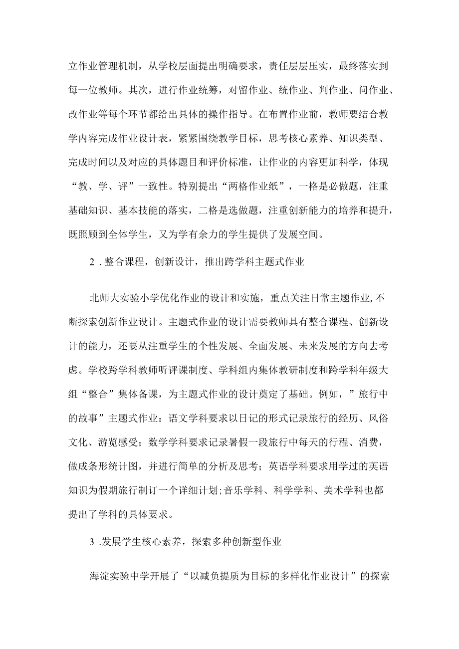 双减背景下加强管理优化作业设计.docx_第3页