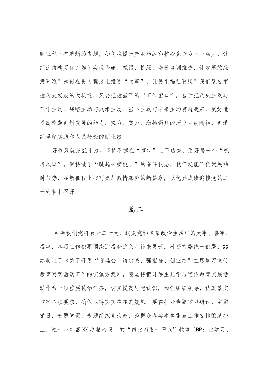 “迎盛会、铸忠诚、强担当、创业绩”主题实践活动心得体会五篇.docx_第2页