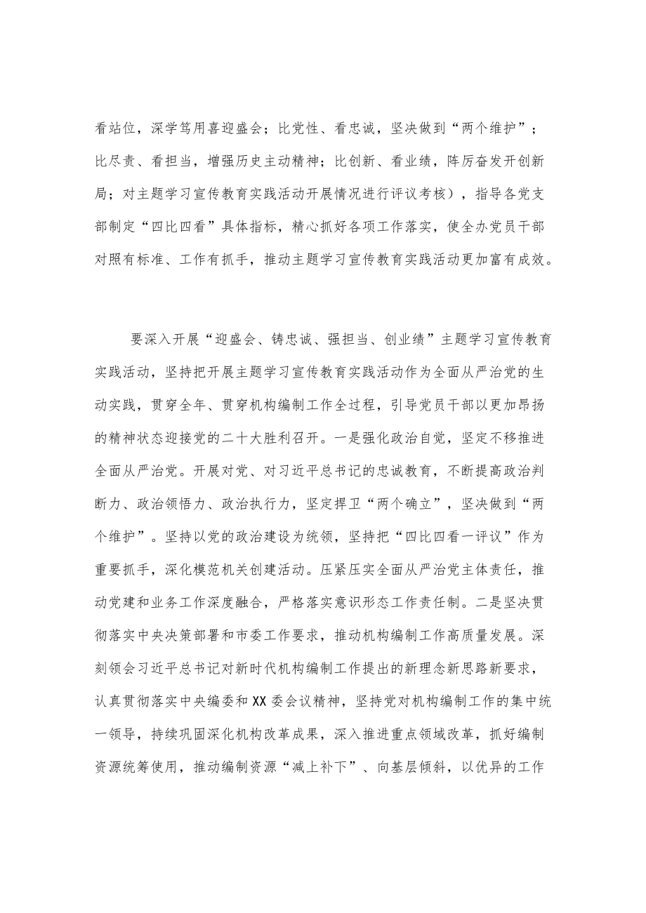 “迎盛会、铸忠诚、强担当、创业绩”主题实践活动心得体会五篇.docx_第3页