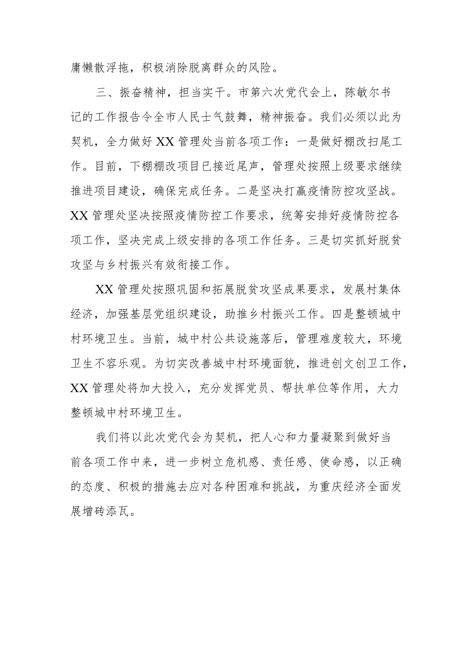 2022学习重庆市第六次党代会精神心得体会材料六篇.docx_第2页
