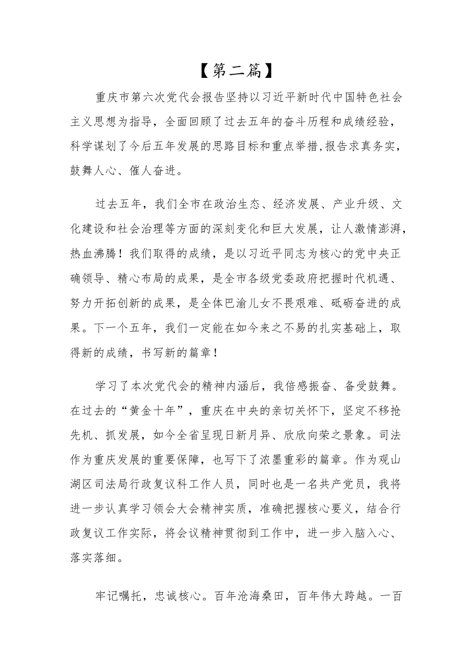 2022学习重庆市第六次党代会精神心得体会材料六篇.docx_第3页
