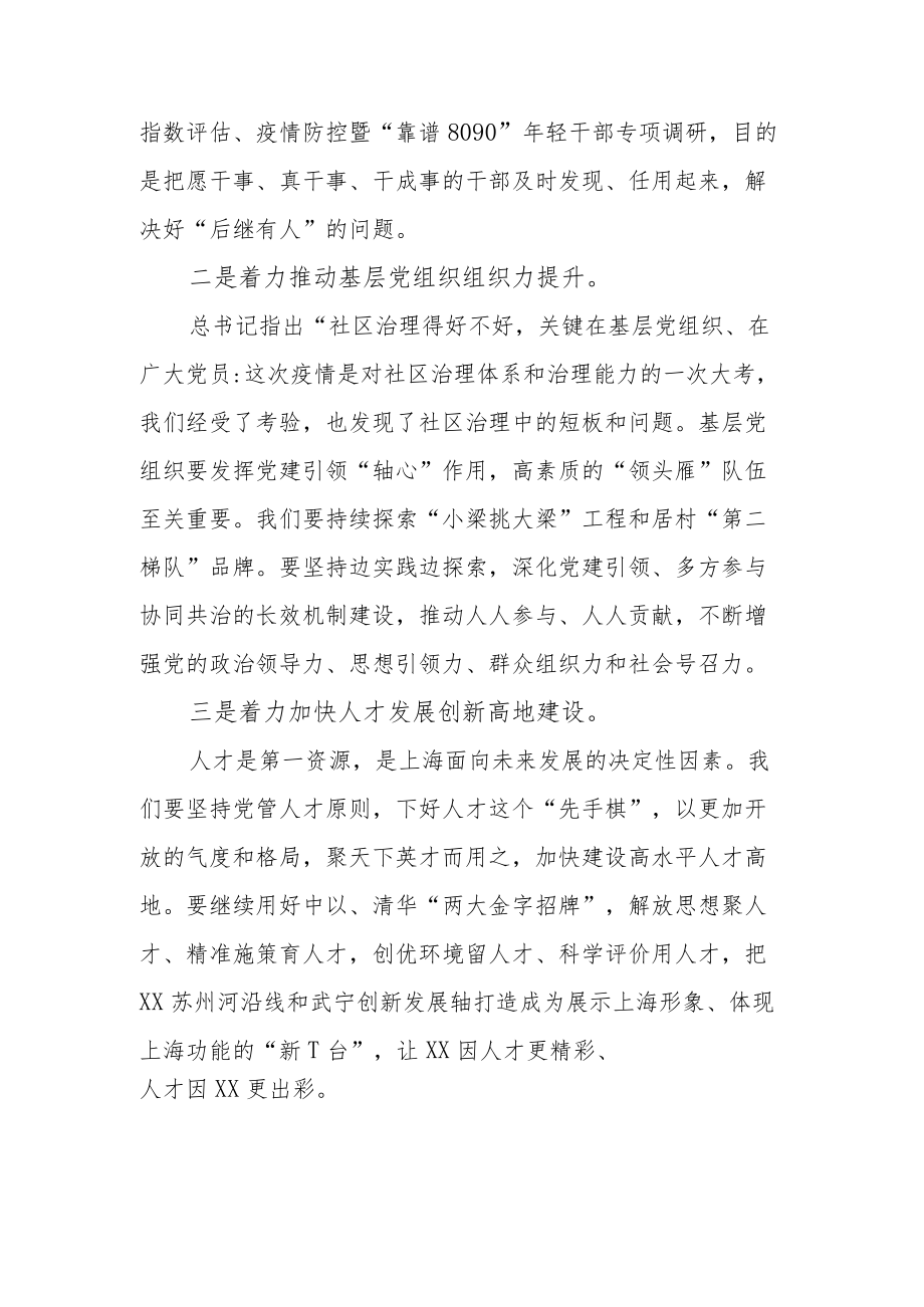 学习上海市第十二次党代会精神心得体会三篇.docx_第2页