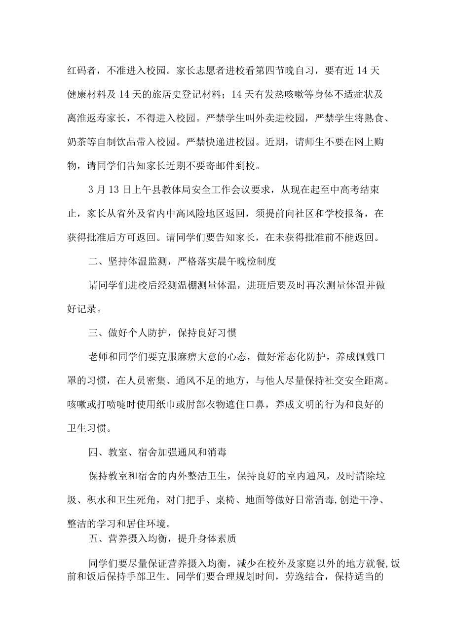 国旗下老师讲话—疫情防控常态化平安校园靠大家.docx_第2页