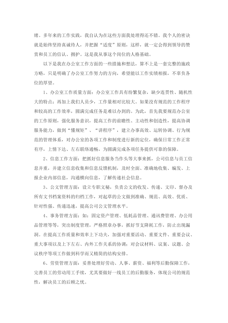 就职表态三分钟发言稿.doc_第2页