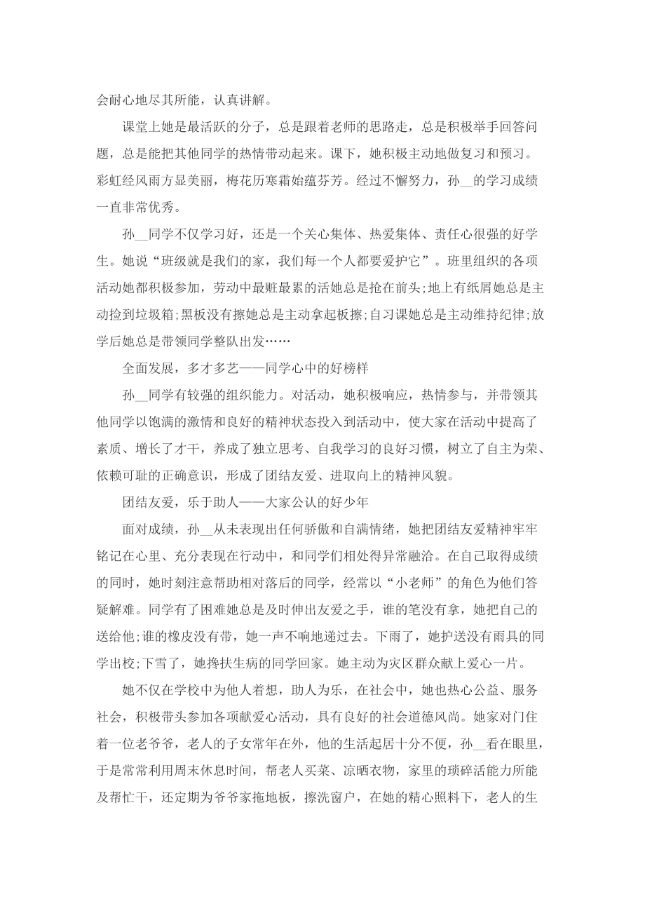 新时代好少年个人事迹范文1000字.doc_第3页