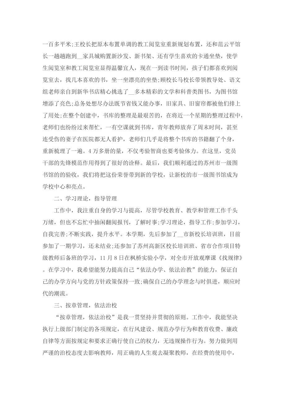 青年教师会议校长讲话稿大全5篇.doc_第3页