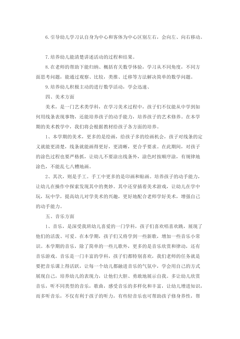 秋季学期的教师工作计划10篇.doc_第2页