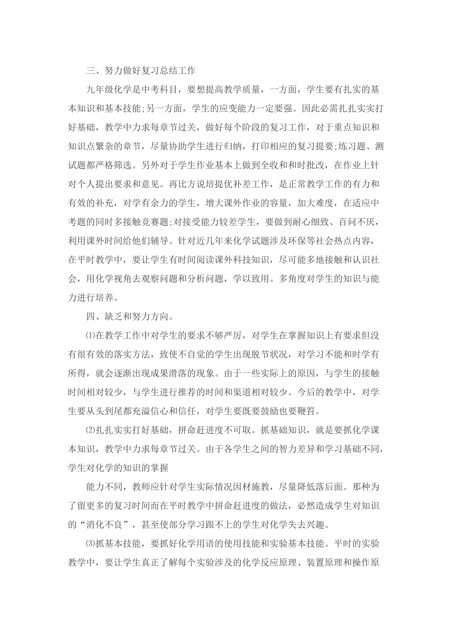 教师年度考核个人总结2022年五篇.doc_第3页