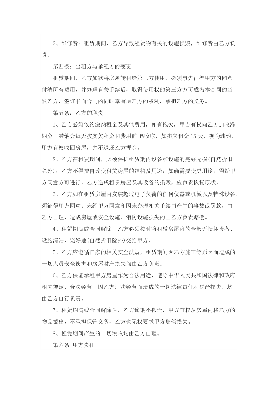 租房推荐协议书模板五篇.doc_第3页