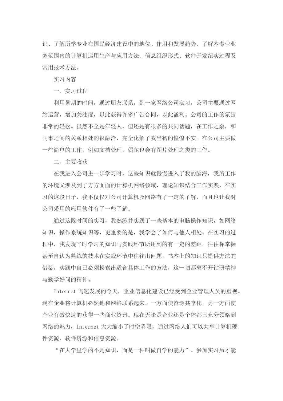 计算机专业实习总结应该怎样写10篇.doc_第3页