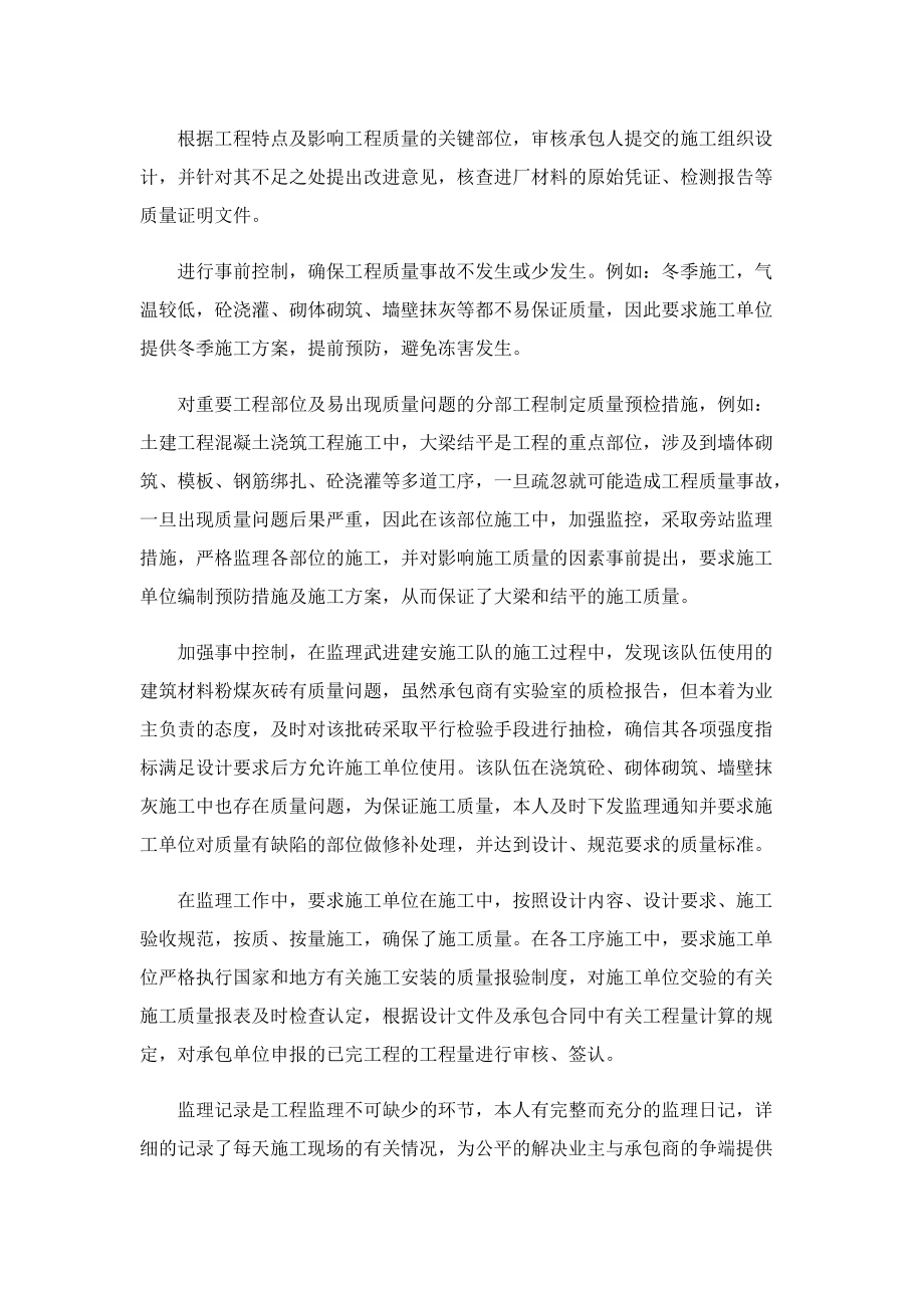 专业监理工程师年终总结模板.doc_第2页